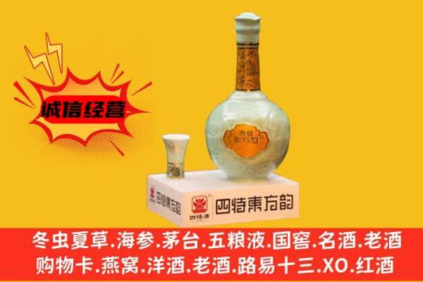 德阳上门回收四特酒